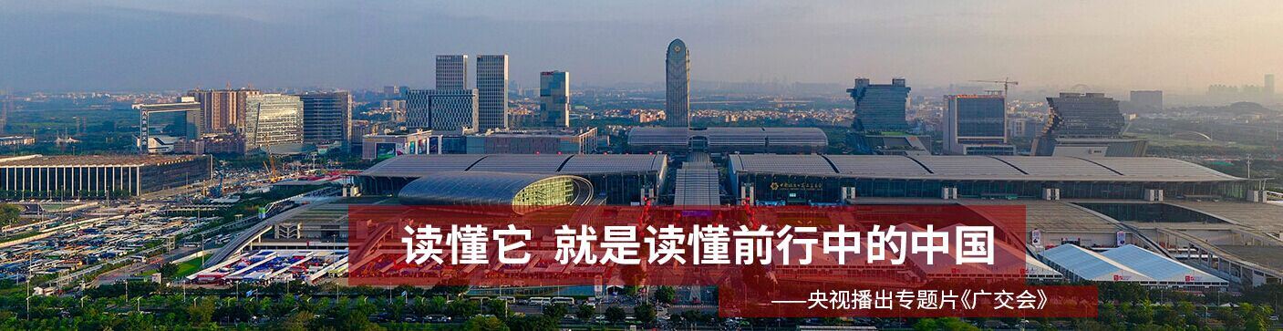 Canton Fair 127th